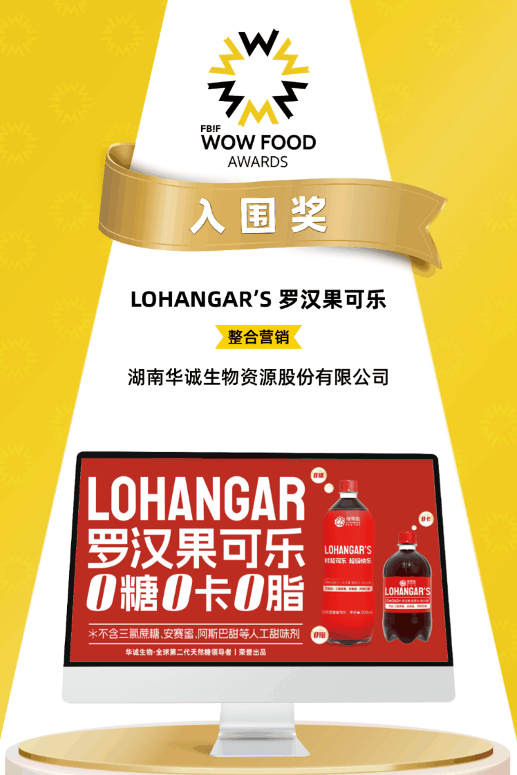 le monk fruit cola de lohangar en lice pour le wow food 2024